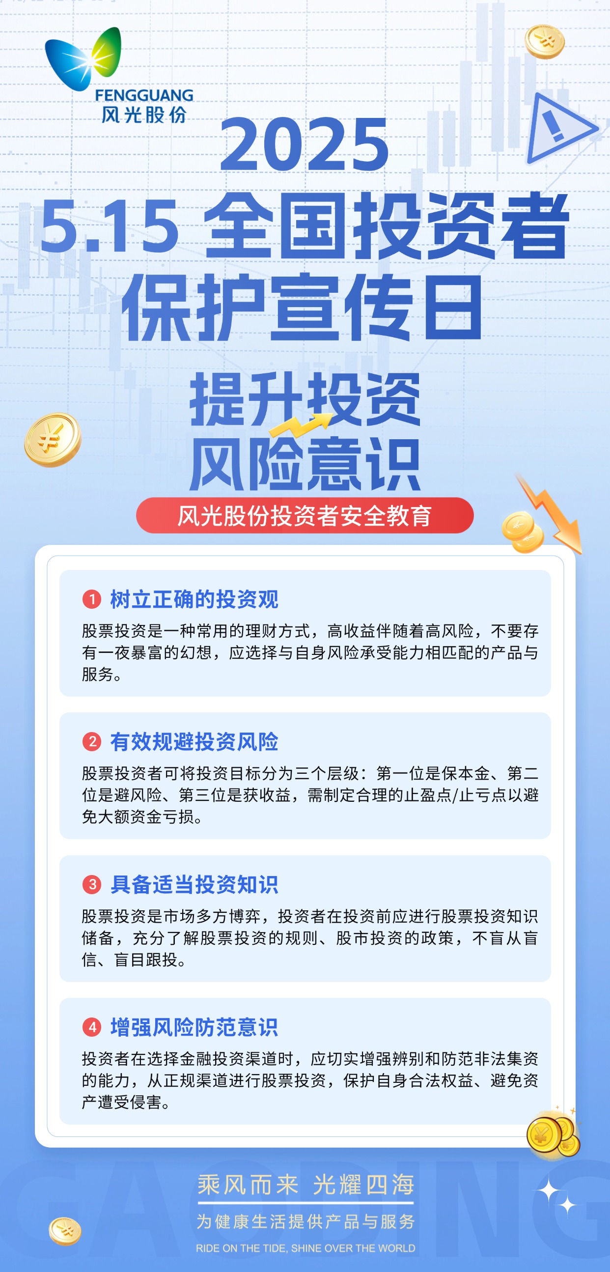 金融證券投資者風險教育知識科普簡約手機海報AIGC (1).jpg